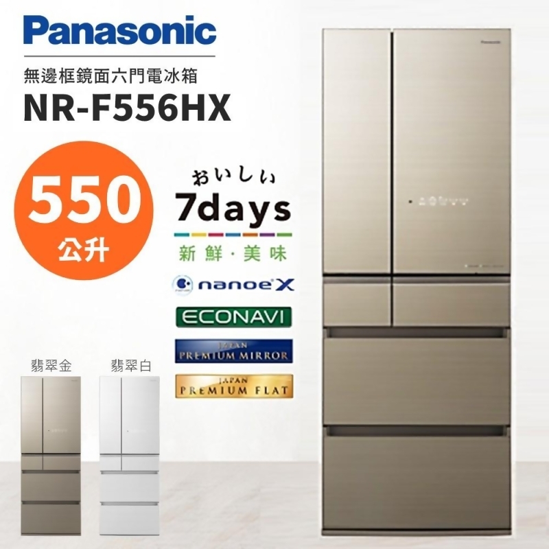 Panasonic 國際牌550公升六門變頻冰箱nr F556hx 翡翠白 翡翠金 日本原裝from Friday購物at Shop Com Tw