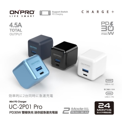 ONPRO UC-2P01 30W 第三代超急速PD充電器【Pro版】 
