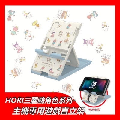 Nintendo Switch HORI 三麗鷗系列 主機專用遊戲直立架 