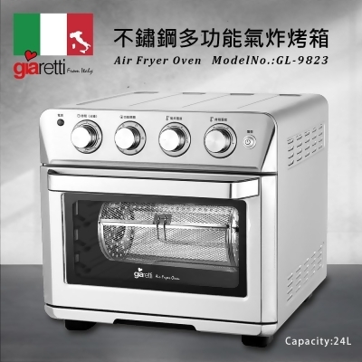 【Giaretti 珈樂堤】多功能不鏽鋼氣炸烤箱 GL-9823 