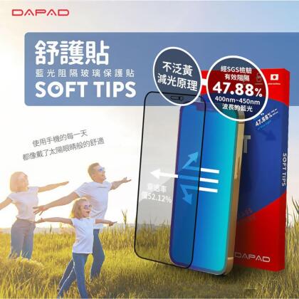 Dapad Apple iPhone 11 Pro Max / iPhone Xs Max ( 6.5吋 ) 舒護貼-藍光阻隔保護貼 