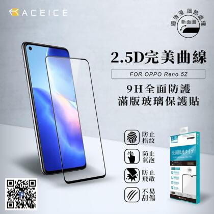 ACEICE OPPO Reno6 Z 5G版 ( CPH2237 ) 6.43 吋 滿版玻璃保護貼 黑色 