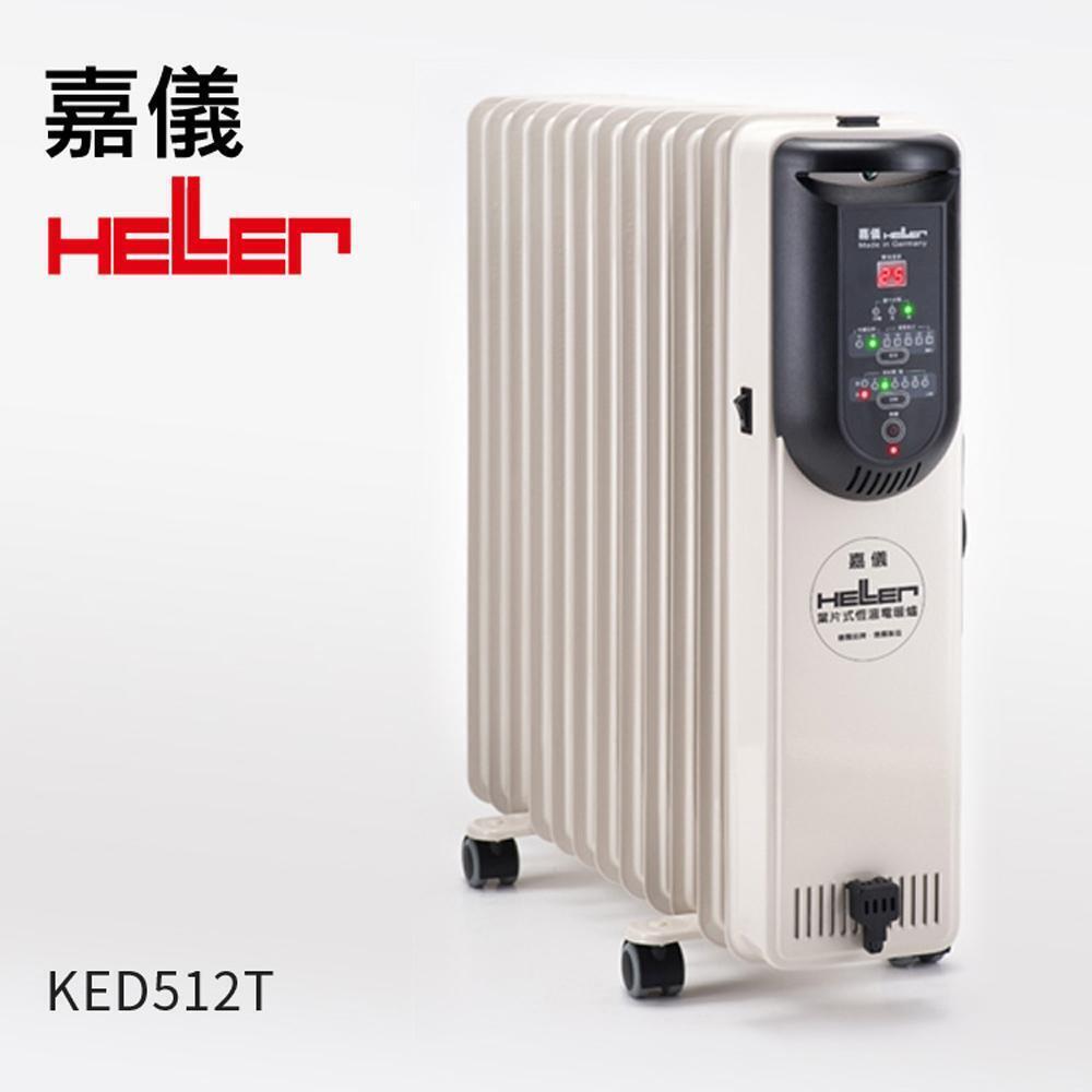 德國嘉儀HELLER-電子式12葉片電暖器(附遙控器) KED-512T