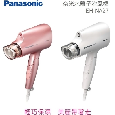 【美安獨家】Panasonic 國際牌 奈米水離子吹風機 EH-NA27 公司貨 