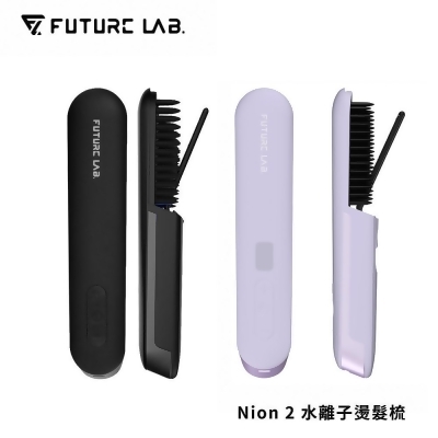 【FUTURE】未來實驗室 Nion 2 水離子燙髮梳 
