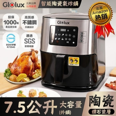 【美安獨家】Glolux 7.5公升大容量氣炸鍋 陶瓷內鍋不銹鋼外鍋數位觸控式顯示氣炸鍋GLX6001AF 