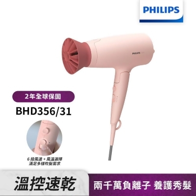 Philips飛利浦 輕量溫控護髮吹風機 (柔漾粉) BHD356 
