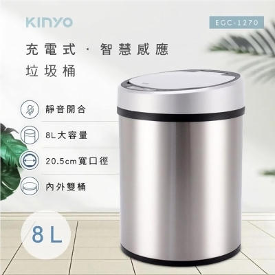 【KINYO】充電式感應垃圾桶8L (EGC-1270) 