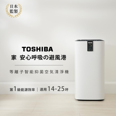 日本東芝TOSHIBA 等離子智能抑菌空氣清淨機(適用14-25坪) CAF-W116XTW 