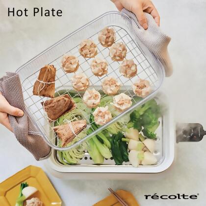 recolte日本麗克特 Hot Plate 電烤盤 專用蒸籠組 (不含主機) 