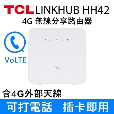 『快速到貨』TCL 4G LTE 無線路由器-LINKHUB HH42 (加送4G外部天線) 