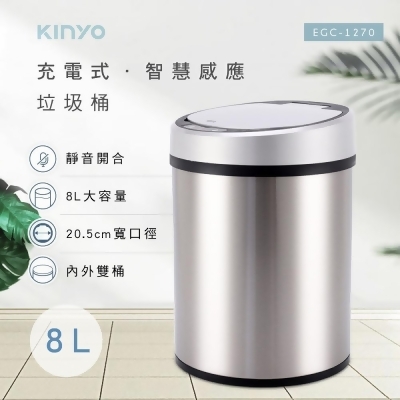【KINYO】USB充電式智慧感應垃圾桶8L(EGC-1270) 