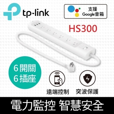 TP-Link HS300 Kasa 6開關插座3埠USB 智慧型Wi-Fi 無線網路電源延長線 