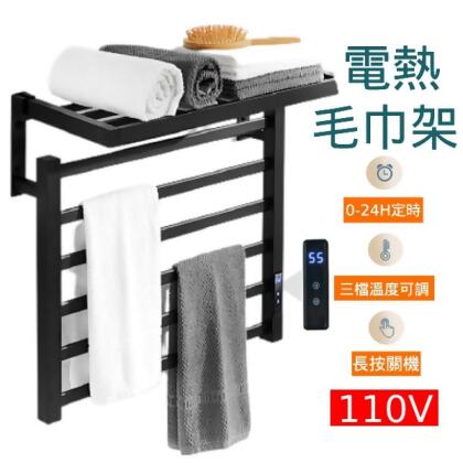 電熱毛巾架 （免打孔可選左右出線）恒溫智慧浴巾烘幹架炭纖維置物架 毛巾架 