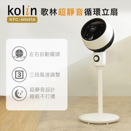 【Kolin 歌林】超靜音循環立扇KFC-MN91A 