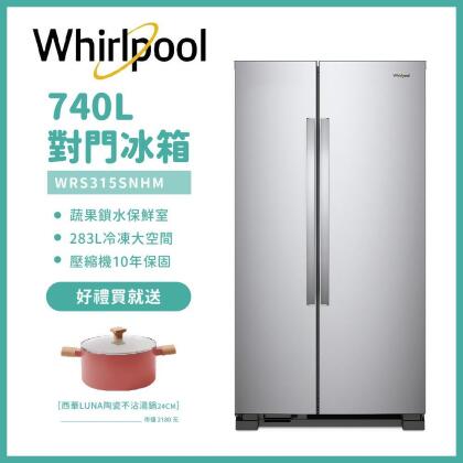 【Whirlpool惠而浦】740公升對開門冰箱 銀色 WRS315SNHM 