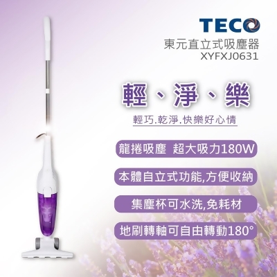 (美安)TECO 直立式吸塵器 XYFXJ0631 