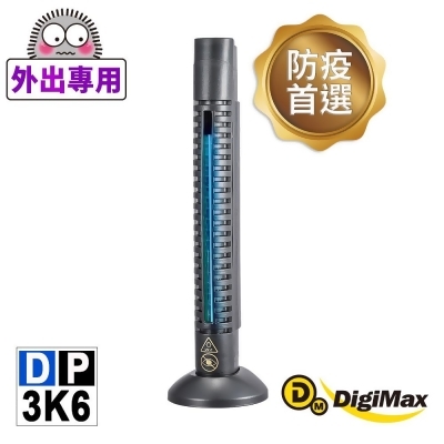 DigiMax★DP-3K6 防疫級手持式滅菌紫外線機[紫外線滅菌] 