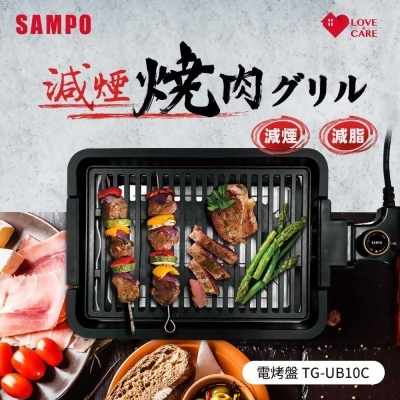 (美安獨家)SAMPO聲寶 電烤盤 TG-UB10C 