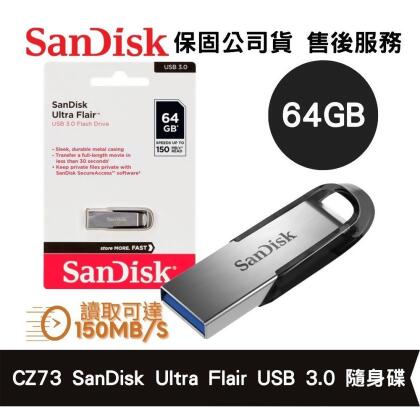 SanDisk CZ73 64GB Ultra Flair USB隨身碟 (SD-CZ73-64G) 