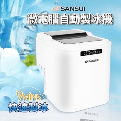 (美安獨家) 【SANSUI 山水】小輕巧微電腦全自動製冰機 SI-M2 