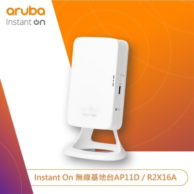 【Aruba】Aruba Instant On無線基地台AP11D+變壓器+電源線 