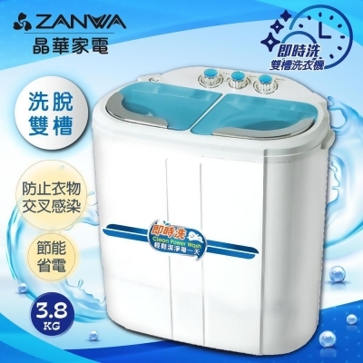 【ZANWA晶華】 洗脫雙槽節能洗衣機/脫水機/洗滌機(ZW-258S) 