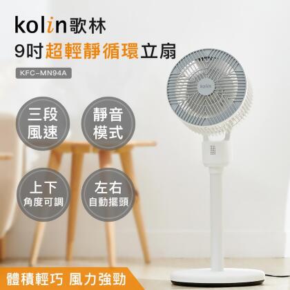 【Kolin 歌林】超輕靜循環立扇KFC-MN94A 