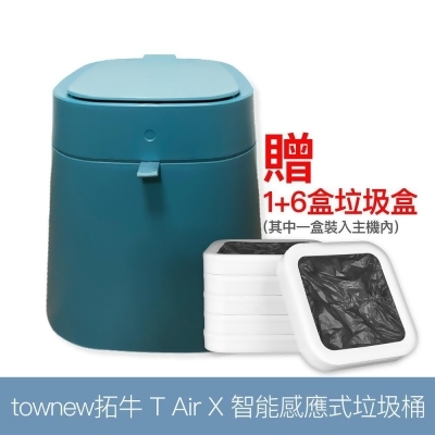townew拓牛 T Air X 智能感應式垃圾桶 綠 贈6盒垃圾盒 