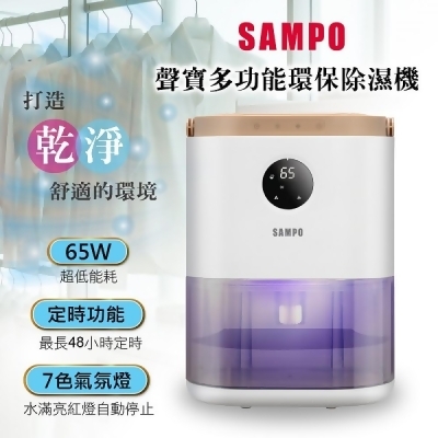 (美安)SAMPO 環保除濕機 AD-W2102RL 