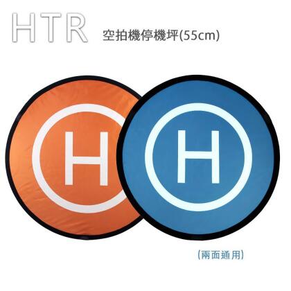 HTR 空拍機停機坪(110cm) 正反兩面可用 