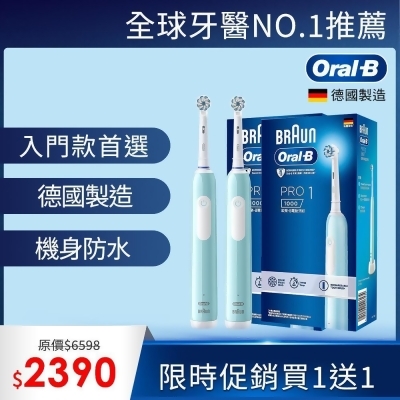 (買一送一)德國百靈Oral-B-PRO1 3D電動牙刷 (孔雀藍) 