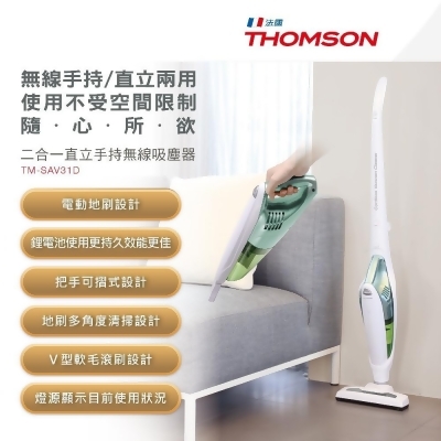 (美安)【買一送一】THOMSON 二合一直立手持無線吸塵器 TM-SAV31D【福利品九成新】 
