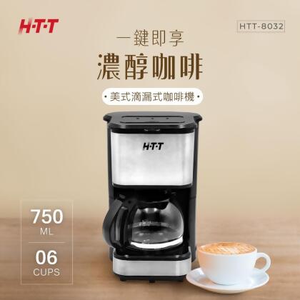 HTT 美式滴漏式咖啡機 HTT-8032 