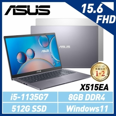 【美安獨家】ASUS華碩 X515EA 15.6吋/i5-1135G7/8G/512G SSD/Win11 