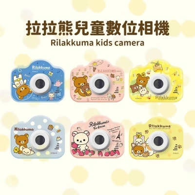 【Rilakkuma 拉拉熊】正版授權 兒童數位相機+送32G記憶卡 