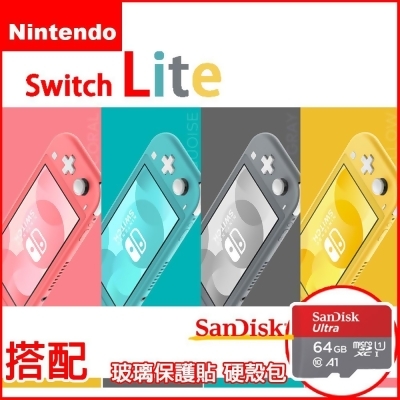 (現貨供應) 任天堂 NS Switch Lite 輕量版主機(日本公司貨)+玻璃貼+攜帶包+64GB記憶卡 