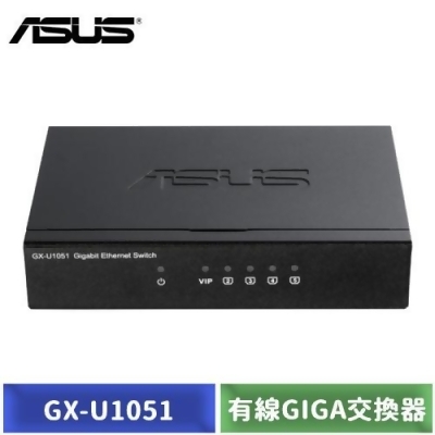 【美安獨家】ASUS 華碩 GX-U1051 5埠 有線GIGA交換器 