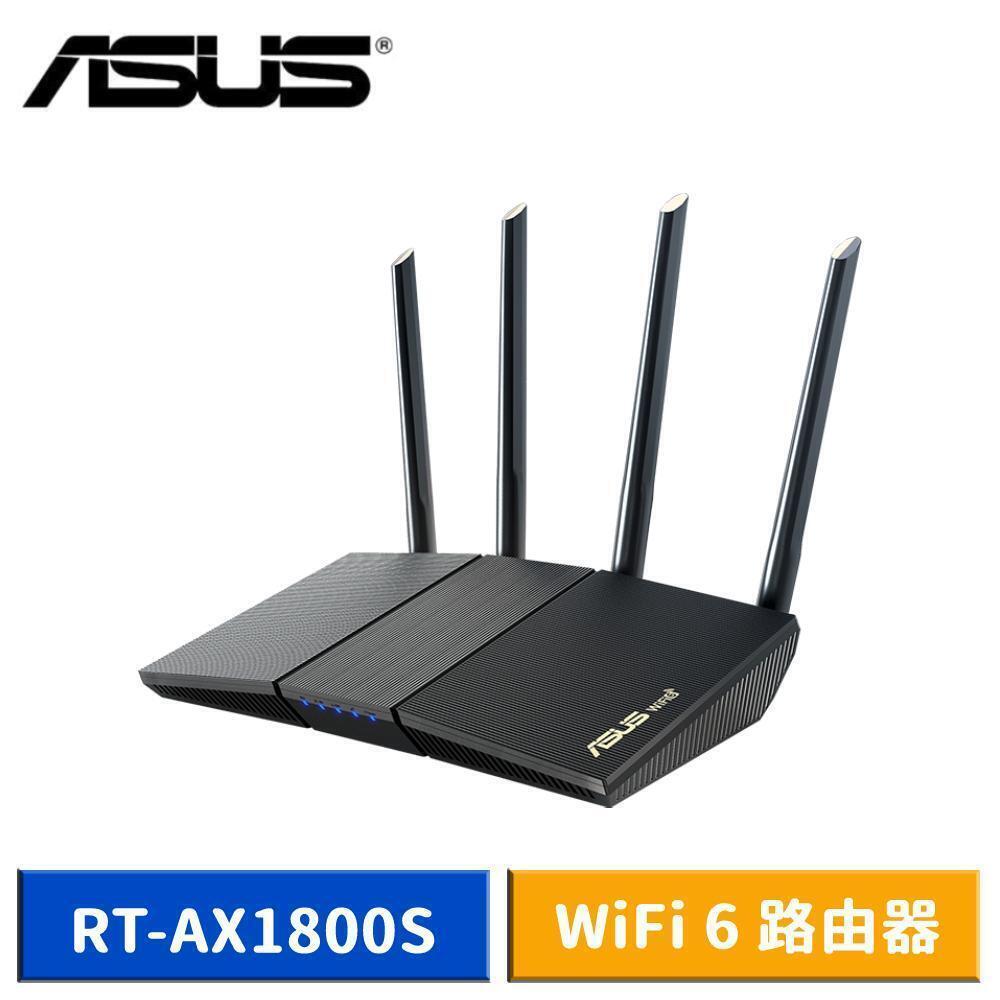 【美安獨家】ASUS 華碩 RT-AX1800S AX1800 雙頻 WiFi 6 無線路由器