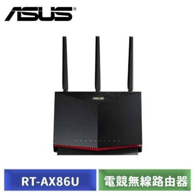 【美安獨家】ASUS 華碩 RT-AX86U 雙頻無線電競路由器 分享器 