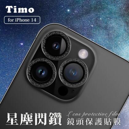 【TIMO】iPhone 14 Pro /14 Pro Max 手機鏡頭專用 閃鑽玻璃鏡頭保護貼/保貼 