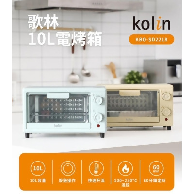 歌林 10公升電烤箱KBO-SD2218 