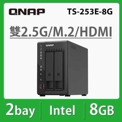 【QNAP 威聯通】TS-253E-8G 2Bay NAS 網路儲存伺服器 