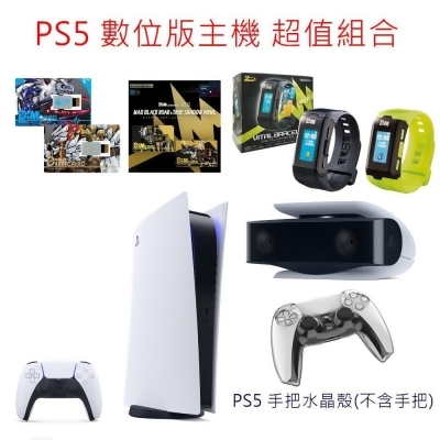 PlayStation PS5 數位版主機 (Digital Edition) 超值組合 