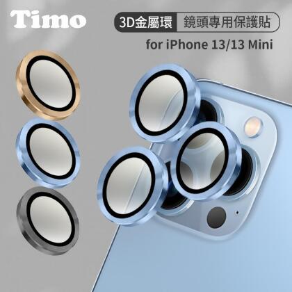 【TIMO】iPhone 13 Pro /13 Pro Max 手機鏡頭專用 3D金屬環玻璃保護貼 