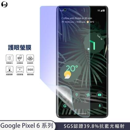【護眼螢膜】Google Pixel7 Pixel 7 Pro 6 6a 抗藍光 螢幕保護貼 超高清SGS檢測40% 