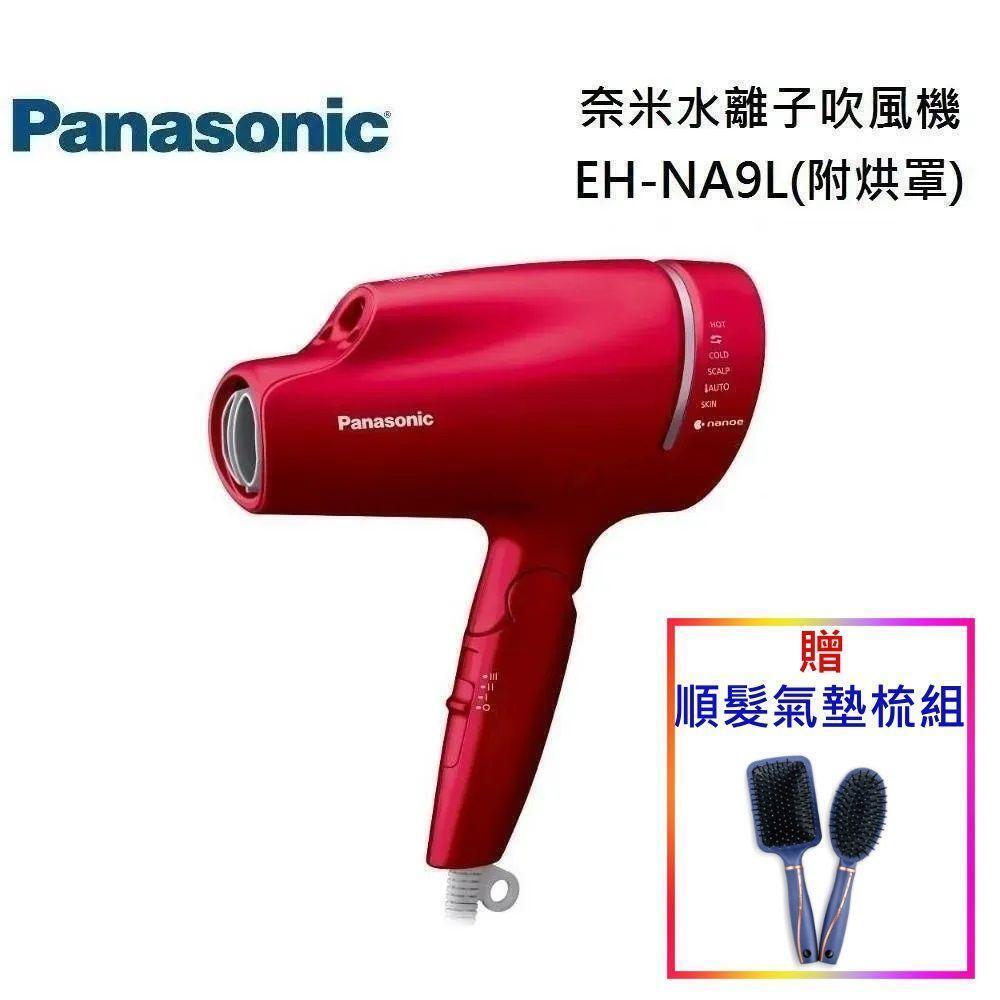 【美安獨家】Panasonic 國際牌 EH-NA9L 奈米水離子吹風機 EH-NA9L-RP 桃紅色 公司貨