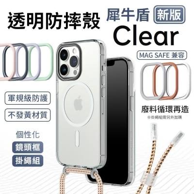 犀牛盾 Clear magsafe 透明防摔手機殼 iphone 12 13 14 