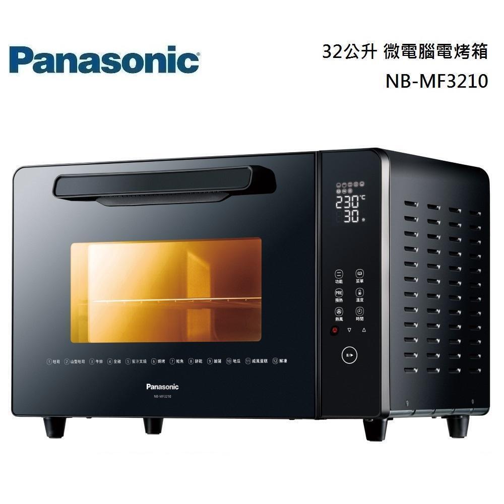 【美安獨家】Panasonic 國際牌 32公升 微電腦電烤箱 NB-MF3210 公司貨