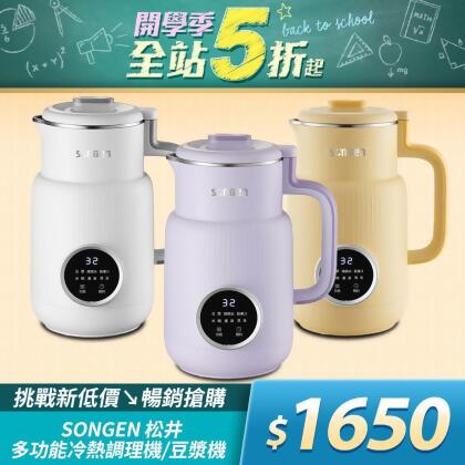 SONGEN 松井 多功能蔬果輔食冷熱破壁調理機/豆漿機/果汁機 SG-331JU 